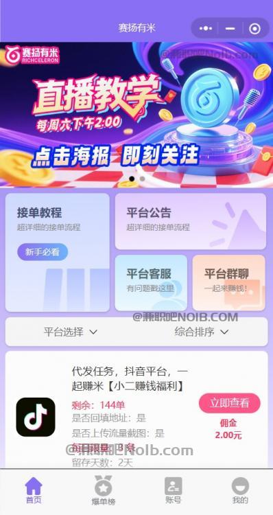 锡林郭勒【赛扬有米】宝妈学生居家线上视频代发兼职平台,0撸赚米项目 第2张 锡林郭勒【赛扬有米】宝妈学生居家线上视频代发兼职平台,0撸赚米项目 第2张