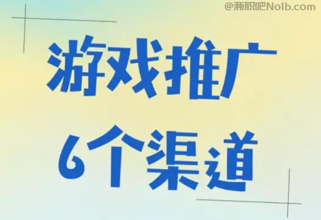 锡林郭勒游戏推广赚佣金的平台有哪些 第1张 锡林郭勒游戏推广赚佣金的平台有哪些 第1张