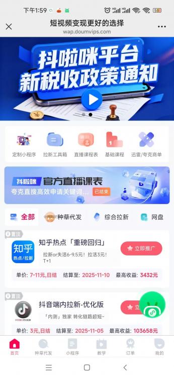 锡林郭勒抖啦咪是什么平台-一个专注短视频流量变现的平台! 第3张 锡林郭勒抖啦咪是什么平台-一个专注短视频流量变现的平台! 第3张