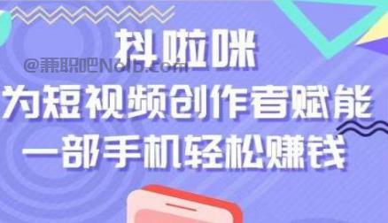 锡林郭勒抖啦咪是什么平台-一个专注短视频流量变现的平台！ 第1张